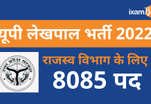 UPSSSC Lekhpal Recruitment 2022