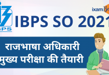 IBPS SO 2021 राजभाषा अधिकारी