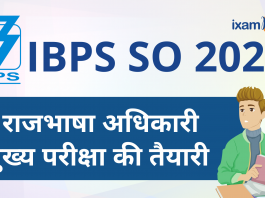 IBPS SO 2021 राजभाषा अधिकारी