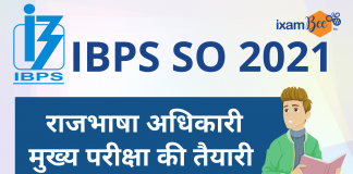 IBPS SO 2021 राजभाषा अधिकारी
