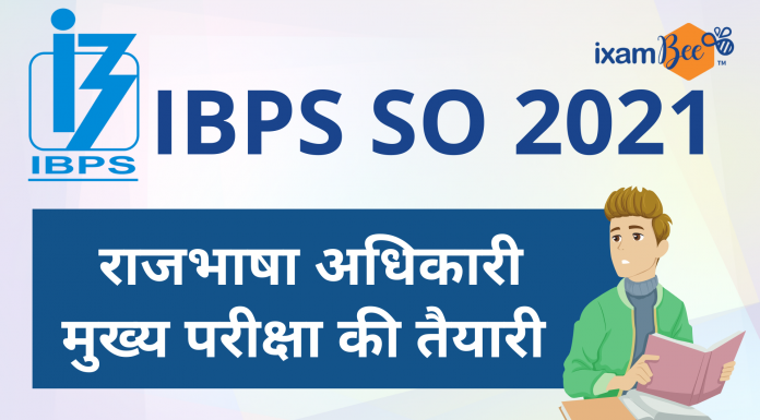 IBPS SO 2021 राजभाषा अधिकारी
