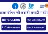 सरकारी परीक्षेची तयारी मराठीत ixamBee सह