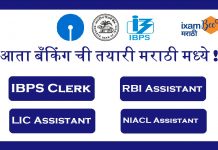 सरकारी परीक्षेची तयारी मराठीत ixamBee सह