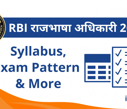 RBI Grade A Rajbhasha Exam 2022