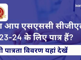 SSC CGL पात्रता मानदंड 2023