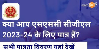 SSC CGL पात्रता मानदंड 2023