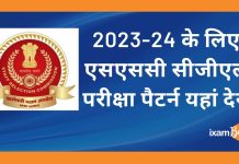 SSC CGL परीक्षा पैटर्न 2023