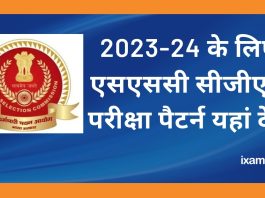 SSC CGL परीक्षा पैटर्न 2023