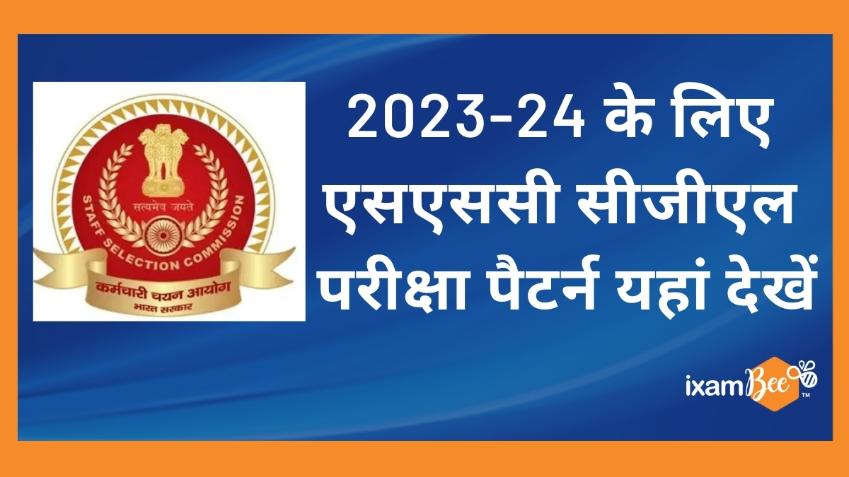 SSC CGL परीक्षा पैटर्न 2023